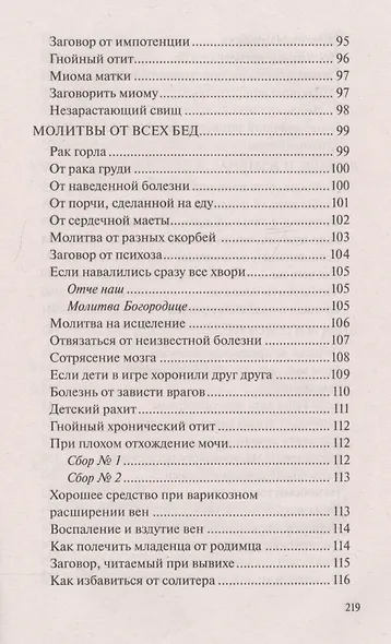 Заговоры сибирской целительницы. Вып. 44. (пер.) - фото 6