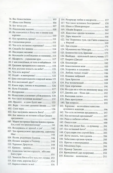 Чинна Катха. Притчи и истории (в двух томах). Том 2 - фото 3