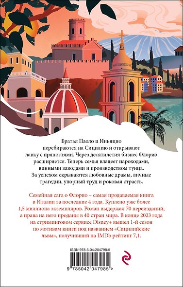 Набор книги в отпуск ("Коллекционер" Дж. Фаулз и "Львы Сицилии. Сага о Флорио" С. Аучи) - фото 2
