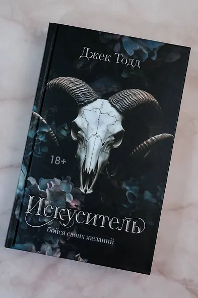 Искуситель - фото 6