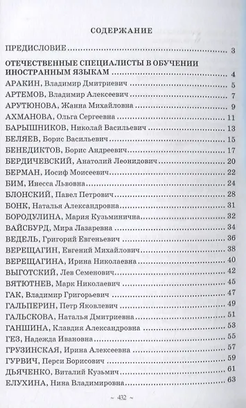 Специалисты в обучении иностранным языкам. Биографический энциклопедический словарь - фото 2