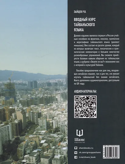 Вводный курс тайваньского языка - фото 2