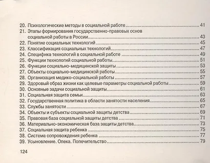 Основы социальной работы - фото 3