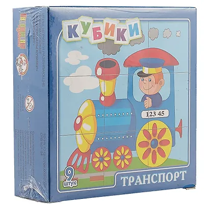 Кубики «Транспорт», 9 штук, Десятое Королевство - фото 1