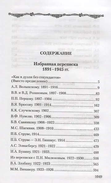 Собрание сочинений т14/15тт Я и услышу и пойму Избранная переписка 1891-1945гг…. (Гиппиус) - фото 2