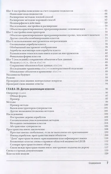 Изучаем Python. Том 2 - фото 3