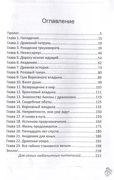 Драконий мир. Возрождение - фото 3
