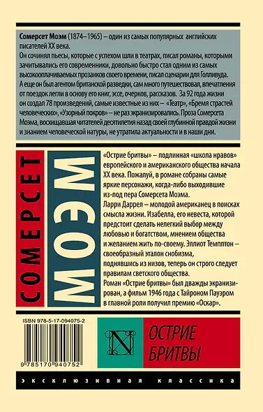 Острие бритвы - фото 2