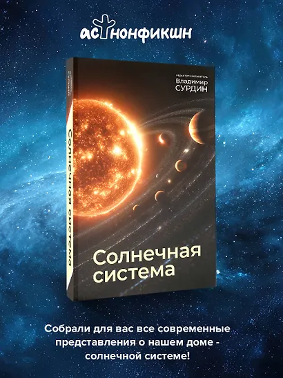 Солнечная система - фото 3