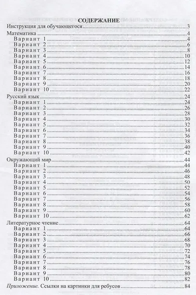 Математика, Русский язык, Окружающий мир, Литературное чтение. 1-2 классы. Подготовка к олимпиадам разного уровня. Книга+CD (Комплект). ФГОС - фото 2