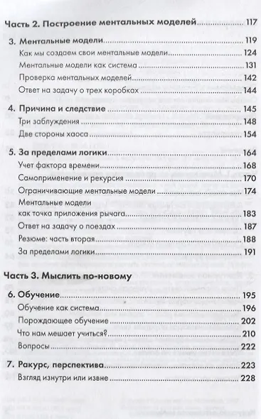 Искусство системного мышления: необходимые знания о системах и творческом подходе к решению проблем - фото 3