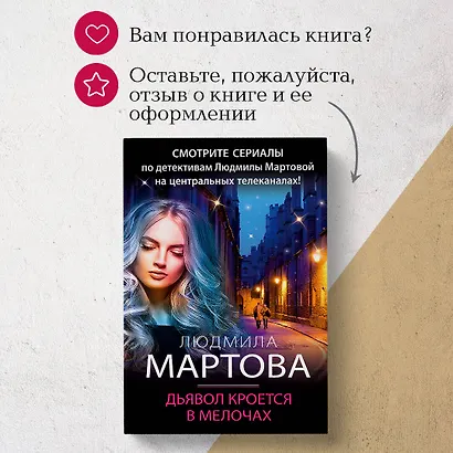 Дьявол кроется в мелочах - фото 10