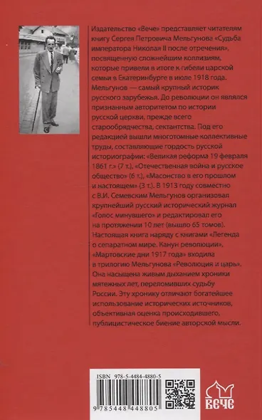 Судьба императора Николая II после отречения - фото 2