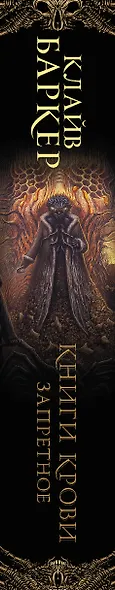 Книги крови. Запретное - фото 4