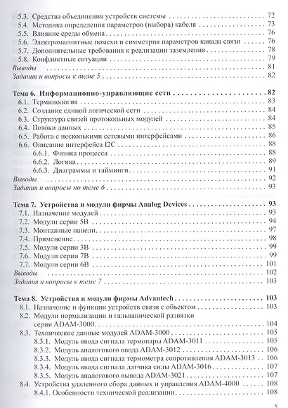 Технические средства автоматизации. Интерфейсные устройства и микропроцессорные средства. Учебное пособие. Второе издание - фото 4