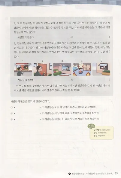 Master Korean. B2 (Upper-Intermediate) 4-1 - Book&CD / Овладей корейским. Уровень выше среднего. Часть 4-1 (+CD) (на корейском и английском языках) - фото 5