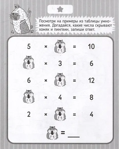 Таблица умножения. Головоломки - фото 5