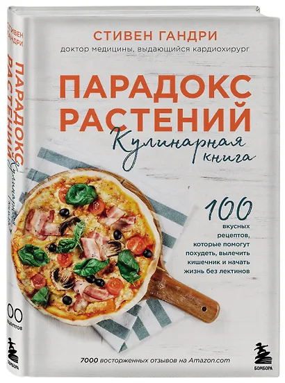 Парадокс растений Кулинарная книга - фото 3