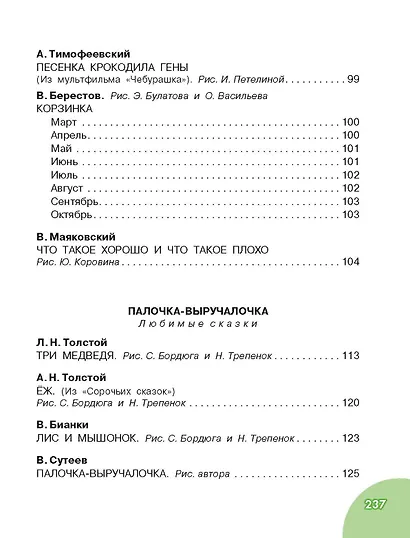 Книга для чтения от 3 до 6 лет - фото 7