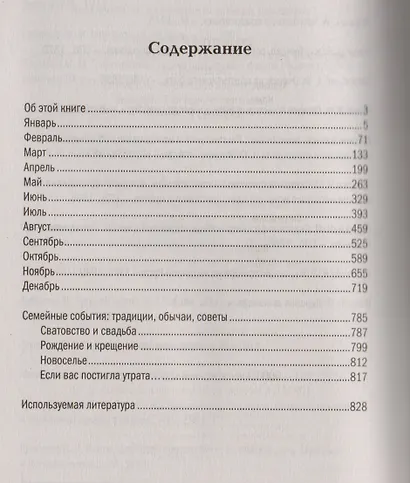 Новый месяцеслов на все времена - фото 2