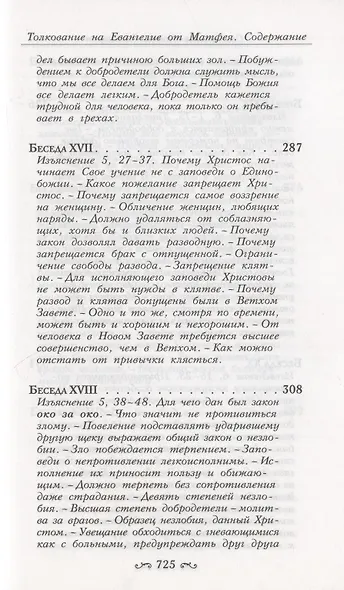 Толкование на Святое Евангелие (комплект из 3 книг) - фото 10