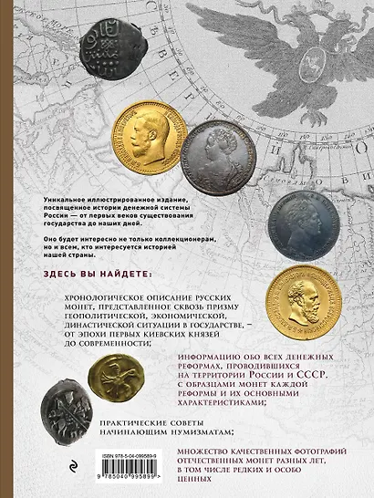 Монеты России: от Владимира до Владимира (Новое подарочное оформление) (книга+короб) - фото 2