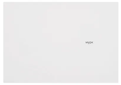 Открытка двойная "Котики. Согревать" - фото 2