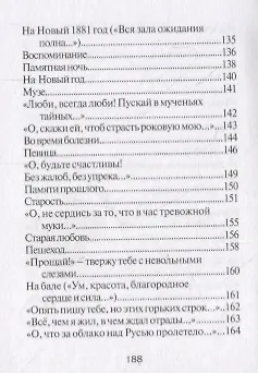 Ночи безумные… Романсы. Избранная лирика - фото 6