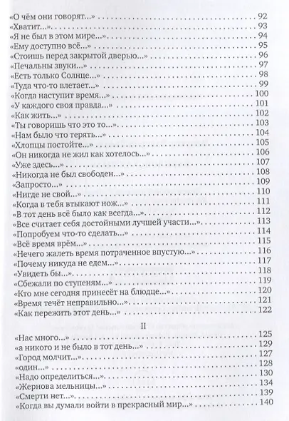 Вавилонская пыль: стихотворения - фото 4