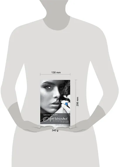 Обреченные: [третья книга "Запечатленных"] - фото 3