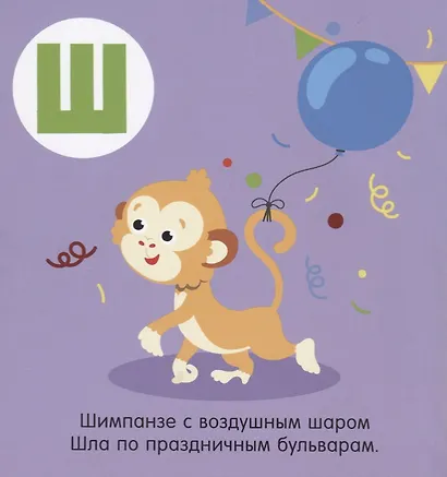 Познаем мир вместе. Я знаю А, Б, В. Азбука в стихах - фото 6