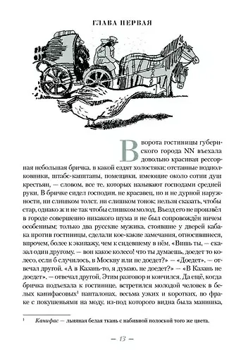 Мертвые души. Поэма - фото 3