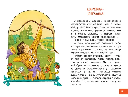 Царевна-лягушка. Русские народные сказки - фото 9