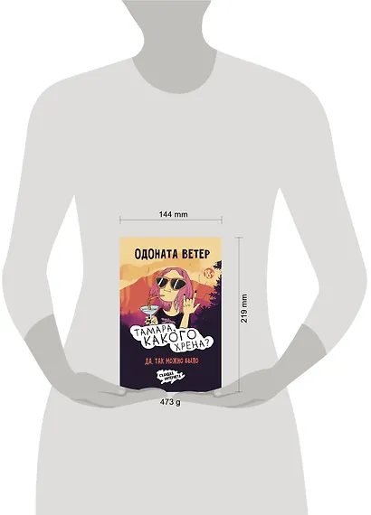 Тамара, какого хрена? - фото 3