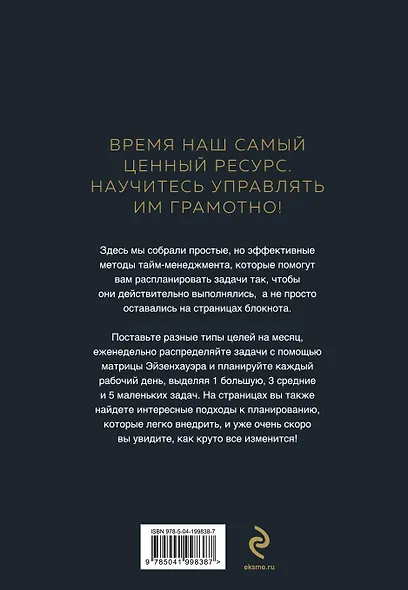 Ежедневник недатированный А5 80 листов, "Мое время. Ежедневник бережного планирования" - фото 7