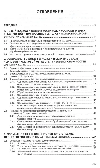 Технология обработки зубчатых колес - фото 2