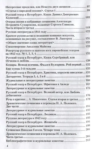 О театре и драматургии. 1840-1848 годы - фото 3
