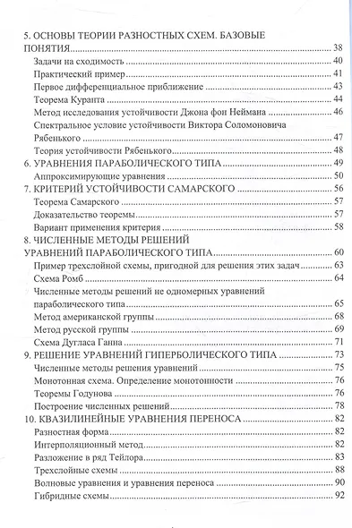 Численные методы оптимизации архитектур машинного обучения - фото 3