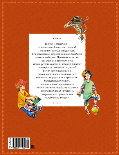 Денискины рассказы - фото 2