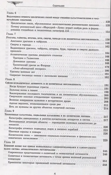 Все катастрофы земли - фото 3