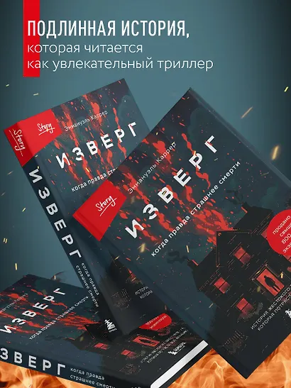 Изверг. Когда правда страшнее смерти - фото 5