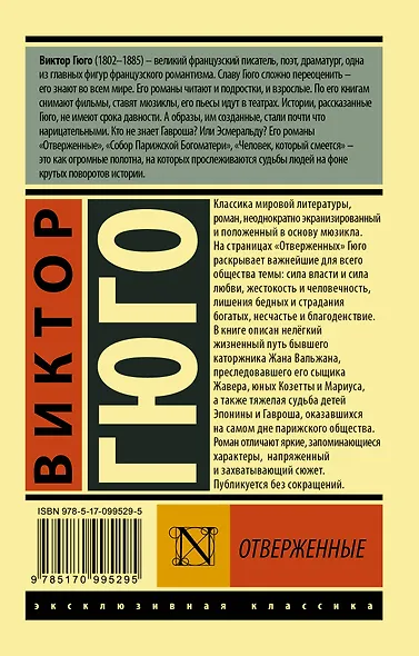 Отверженные. Том 2 (роман в 2-х томах) - фото 2