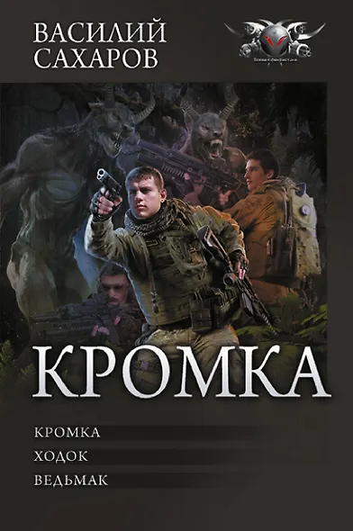 Кромка - фото 1