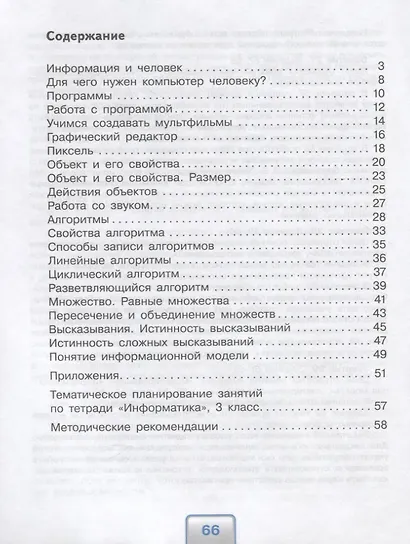Информатика и ИКТ. Рабочая тетрадь к учебнику для 3 класса общеобразовательных организаций. 3-е издание - фото 2