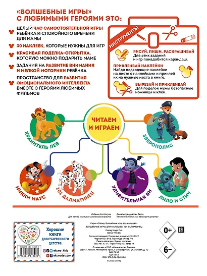 Волшебные игры для малышей. 101 далматинец - фото 2