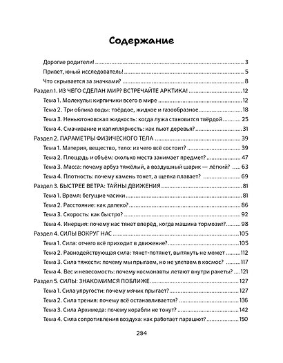 НеБукварь по физике - фото 12