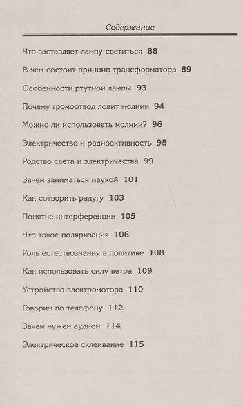 Занимательная физика, или Физика во время прогулки. Пер. с нем. Изд. 4-е. - фото 5