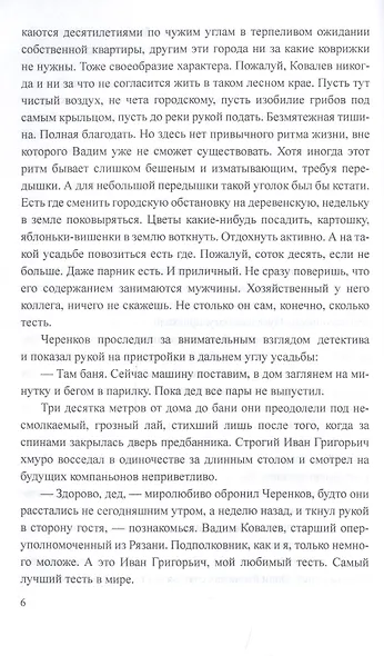 Золотая мафия - фото 7