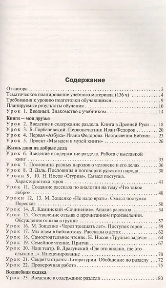 Поурочные разработки по литературному чтению. 3 класс. Пособие для учителя - фото 2