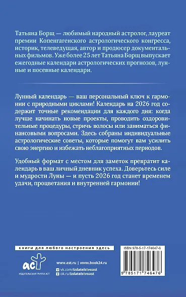 Календарь лунных дней на 2026 год: астрологический прогноз - фото 2
